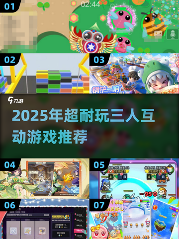 🔥2025必玩3人游戏TOP榜💥多人互动超耐玩🎮截图1