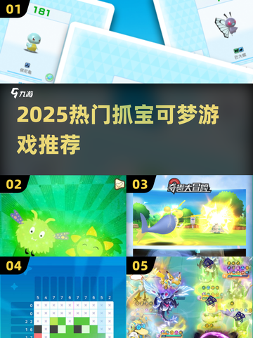 🔥2025热门抓宝可梦游戏大揭秘！🎮✨截图1