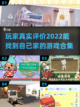 找到自己家的游戏推荐🔥🎮截图1