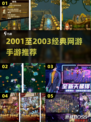 中国网游回忆杀！🎮经典手游推荐🔥