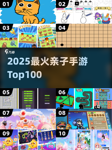 🔥2025最火亲子手游TOP100💥截图1