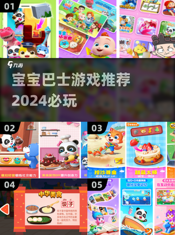 2024必玩宝宝巴士游戏推荐，趣味无限🎉截图1
