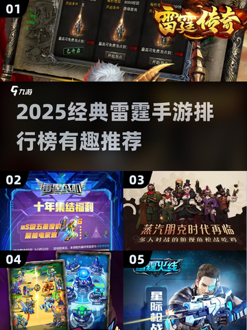 🔥2025雷霆手游排行榜，经典爆款全收录！🎮截图1