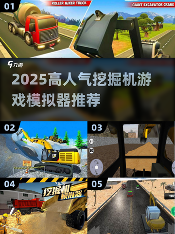 💥2025超火挖掘机游戏推荐！模拟器控必玩🎮截图1