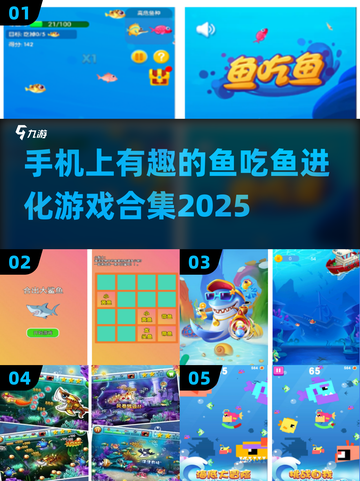 🐟2025年超有趣鱼主题游戏合集，快来养鱼吃鱼进化吧！截图1