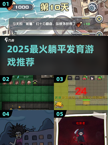 2025🔥躺平也能赢？这些游戏让你轻松躺赢🏆截图1