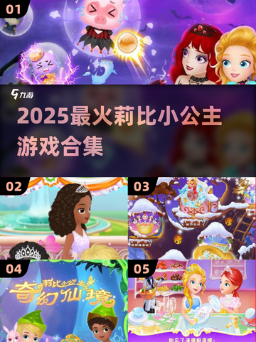 👸2025最火莉比小公主游戏🔥截图1