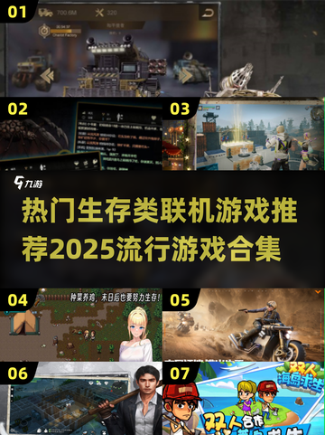 🔥2025必玩！超热门联机生存游戏合集🎉截图1