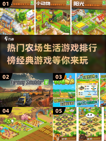 农场生活游戏🔥2025必玩经典下载链接截图1