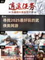 🔥2025年最耐玩的武侠网游合集，大侠必看！