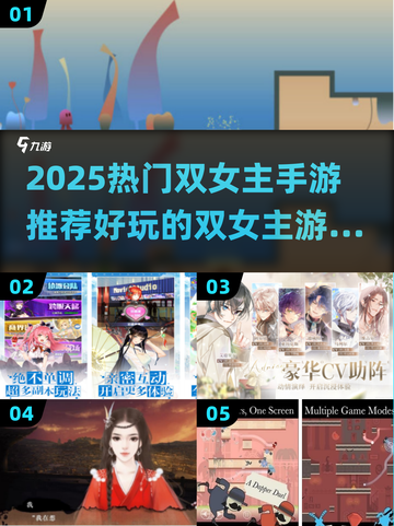 🔥双女主手游TOP榜！2025必玩🔥截图1