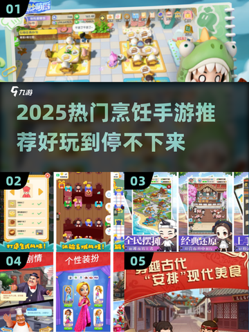 🔥2025最火烹饪手游大揭秘！🍳🎮截图1