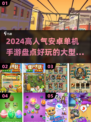 🔥2024必玩！高人气安卓单机手游大盘点🎮