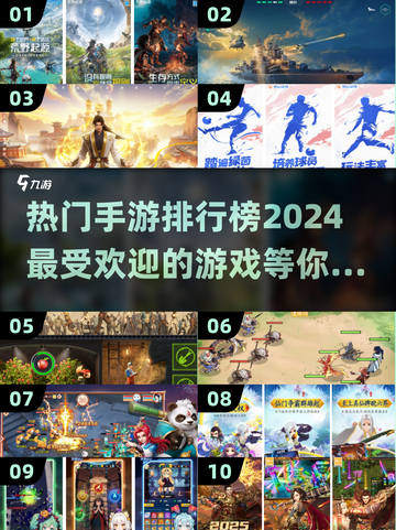 2024手游排行榜🔥最受欢迎游戏全在这里！🎮截图1