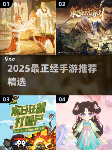 🎮2025最正经手游大揭秘！🔥截图1