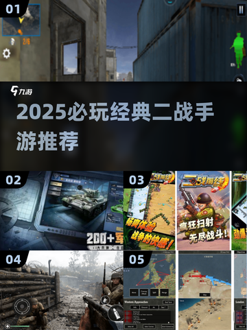 🎮二战迷必玩！2025最耐玩的二战手游推荐🔥截图1
