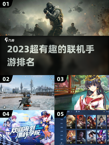 2023超有趣联机手游🔥排名前十💥截图1