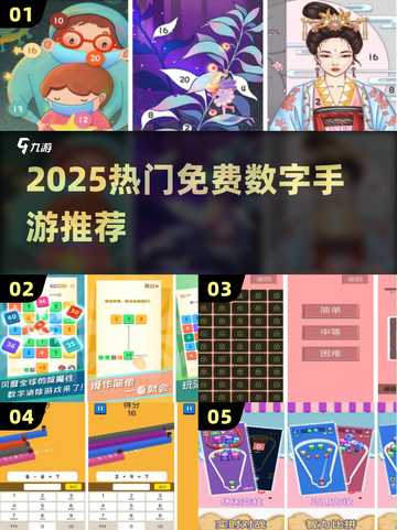🔥2025最火免费数字手游TOP榜💥截图1