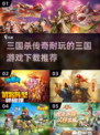 🔥2025超好玩的三国打牌游戏推荐棋牌爱好者必看！♠
