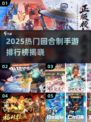 🔥2025最火回合制手游TOP榜💥🎮
