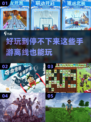 💡2025年超好玩的免流量手游推荐💥