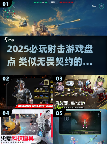 🔥2025必玩！无畏契约类射击游戏大揭秘🎮截图1