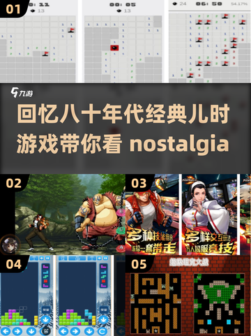  nostalgia【80后经典游戏大揭秘🔥童年必备20款】截图1