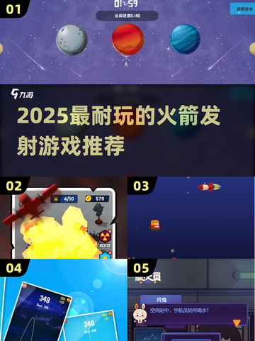 🚀超耐玩！2025必玩火箭发射手游推荐✨截图1