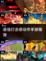 🔥2025最强动作手游打击感排行榜🔥