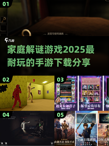 家庭解谜手游推荐🔥2025超耐玩清单下载分享🎉截图1