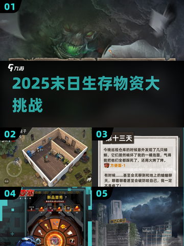 🔥2025末日生存神作！物资收集爽翻天💥截图1