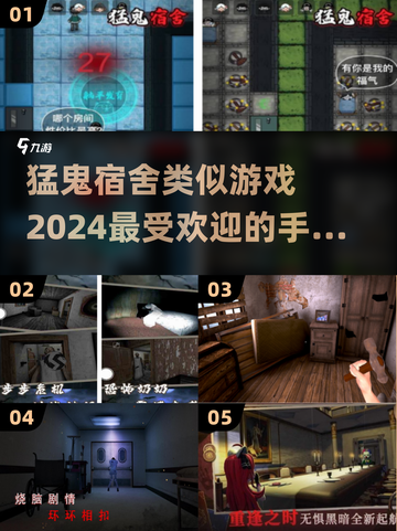 🔥2024必玩！比猛鬼宿舍更刺激的手游盘点👻截图1