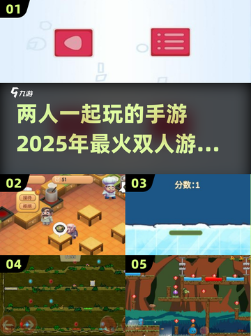 🔥2025双人手游大盘点，热门游戏玩法全揭秘！🎮截图1