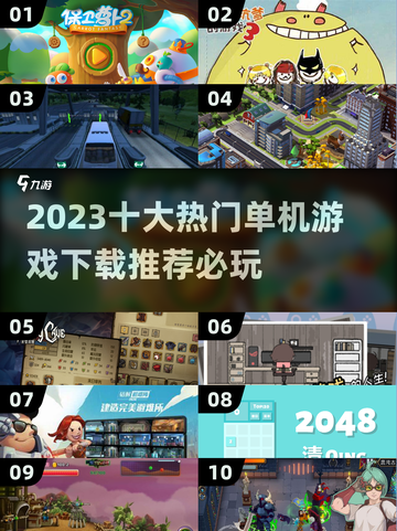 🔥2023十大必玩单机游戏下载大全🎮截图1