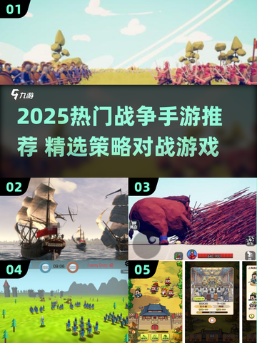 🔥2025最燃战争手游榜💥玩转全战策略！🎮截图1