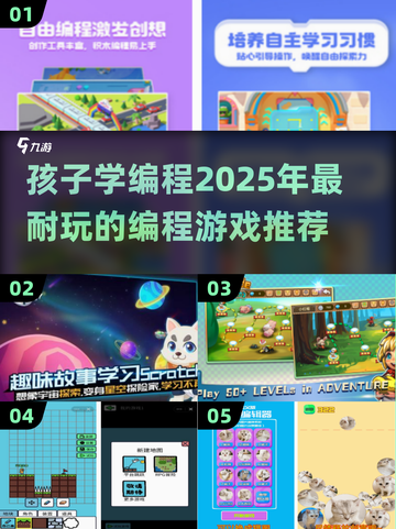 2025年最🔥儿童编程游戏推荐🎉小朋友们快来看！截图1