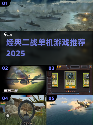 🔥2025必玩经典二战单机🎮截图1