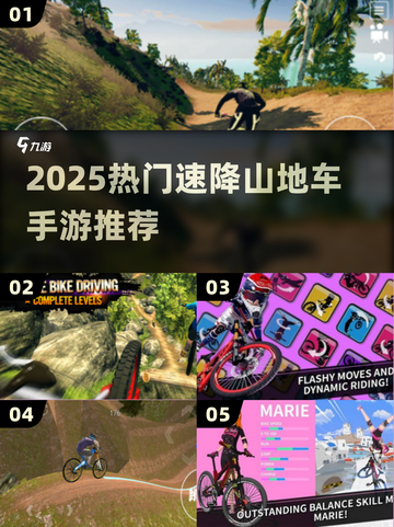🔥2025最火山地车手游TOP榜🚴‍♂截图1