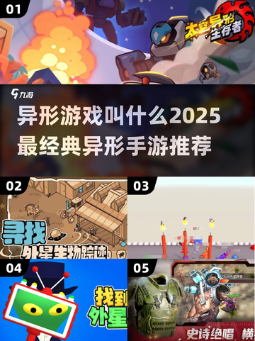 🔥2025最经典的5款异形主题手游推荐🎉截图1