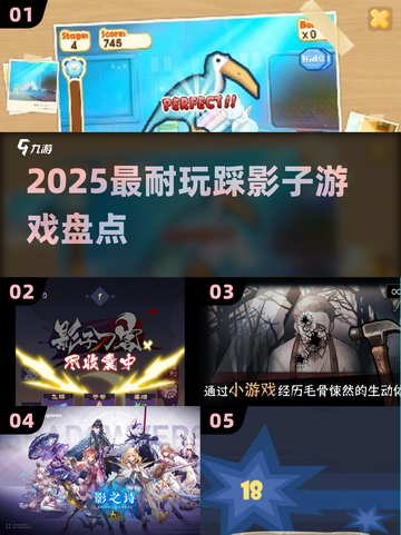 2025超火踩影子游戏🔥必玩神作盘点截图1