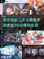 2025最🔥二次元塔防手游推荐🎉