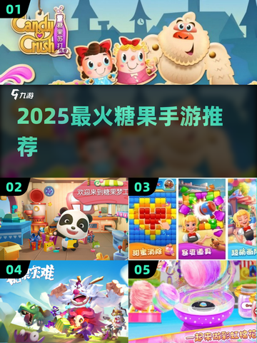 🍬2025最火糖果手游TOP5！甜爆了💥截图1