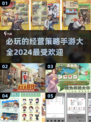 2024必玩🔥经营策略手游推荐🎉