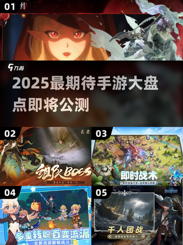 🎮2025最期待手游大盘点！这些新游即将公测💥截图1