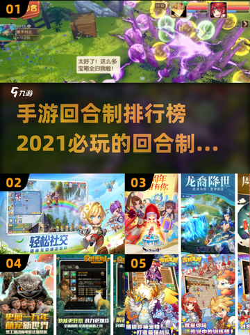 回合制手游排行榜🔥2021必玩汇总🎮截图1