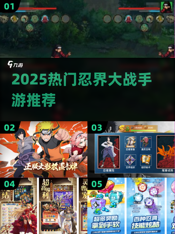 🔥2025最火忍战手游TOP5💥截图1