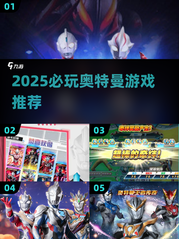 2025必玩奥特曼游戏🔥这5款超耐玩🎮截图1