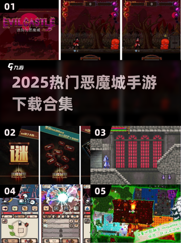 🔥恶魔城手游TOP榜！2025必玩🔥🎮截图1