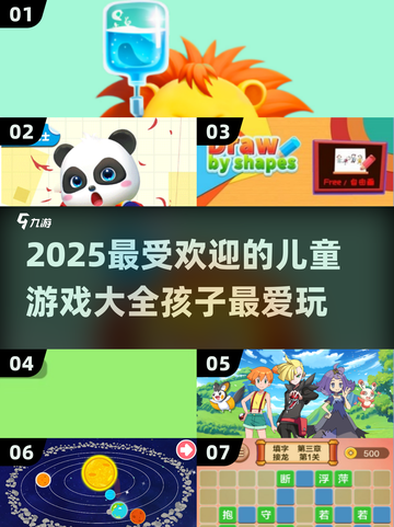 2025最🔥儿童游戏大揭秘！宝宝玩到停不下来🎉截图1