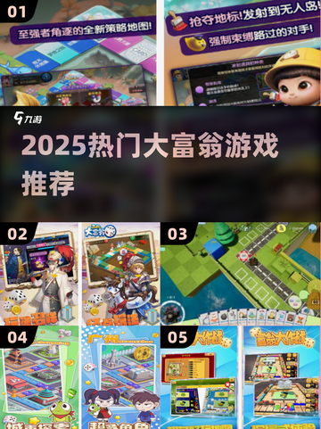 2025最火大富翁游戏🔥抢先看！截图1